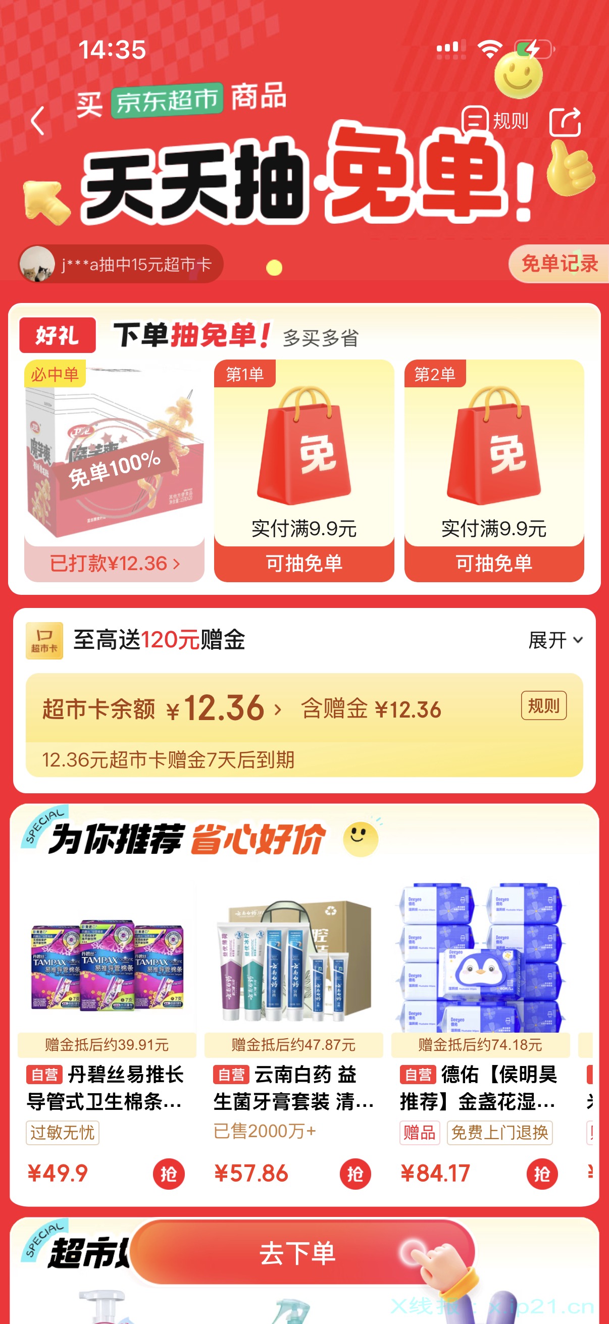 全免了 - X线报