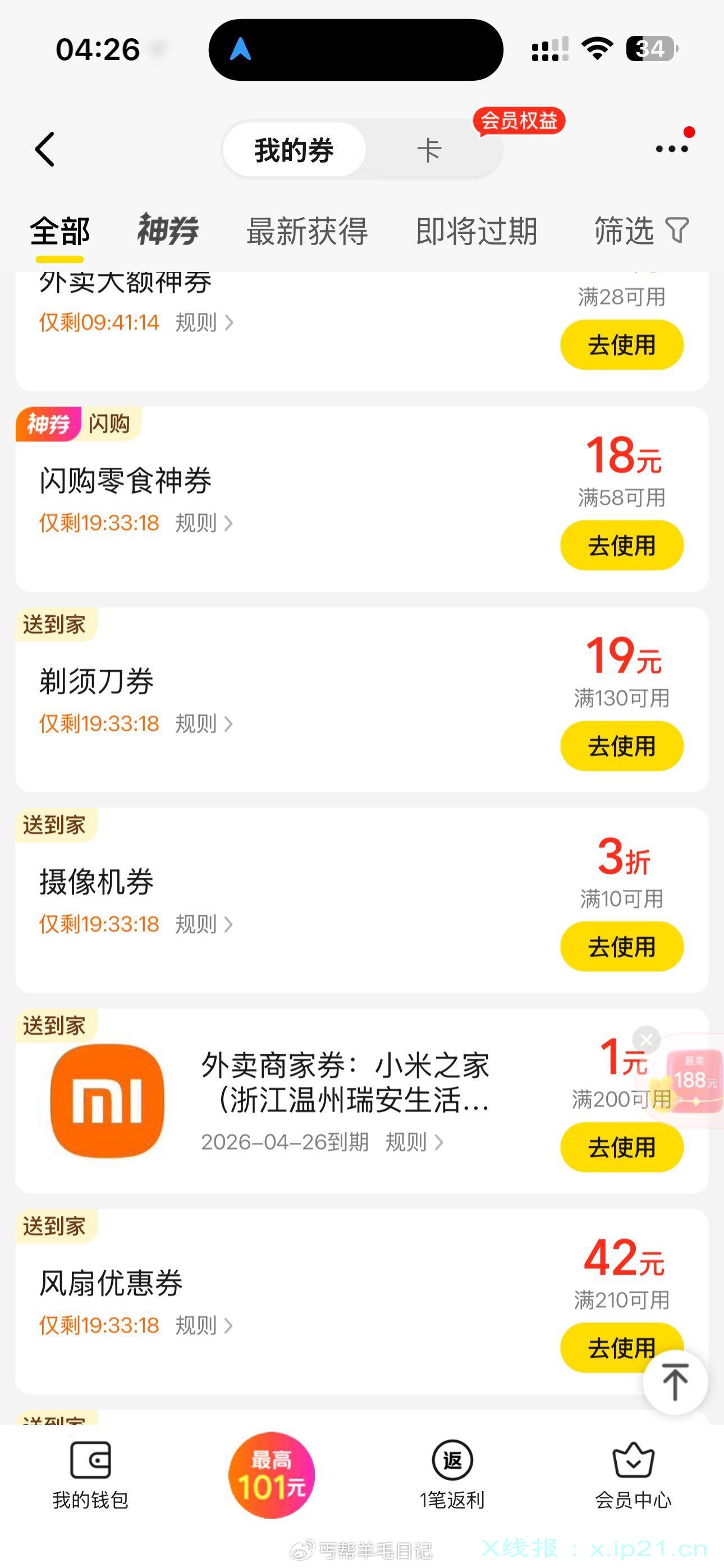 楼上是四川小米之家天府广场 新增一个位置领了之后白天看看kabao即可 - X线报